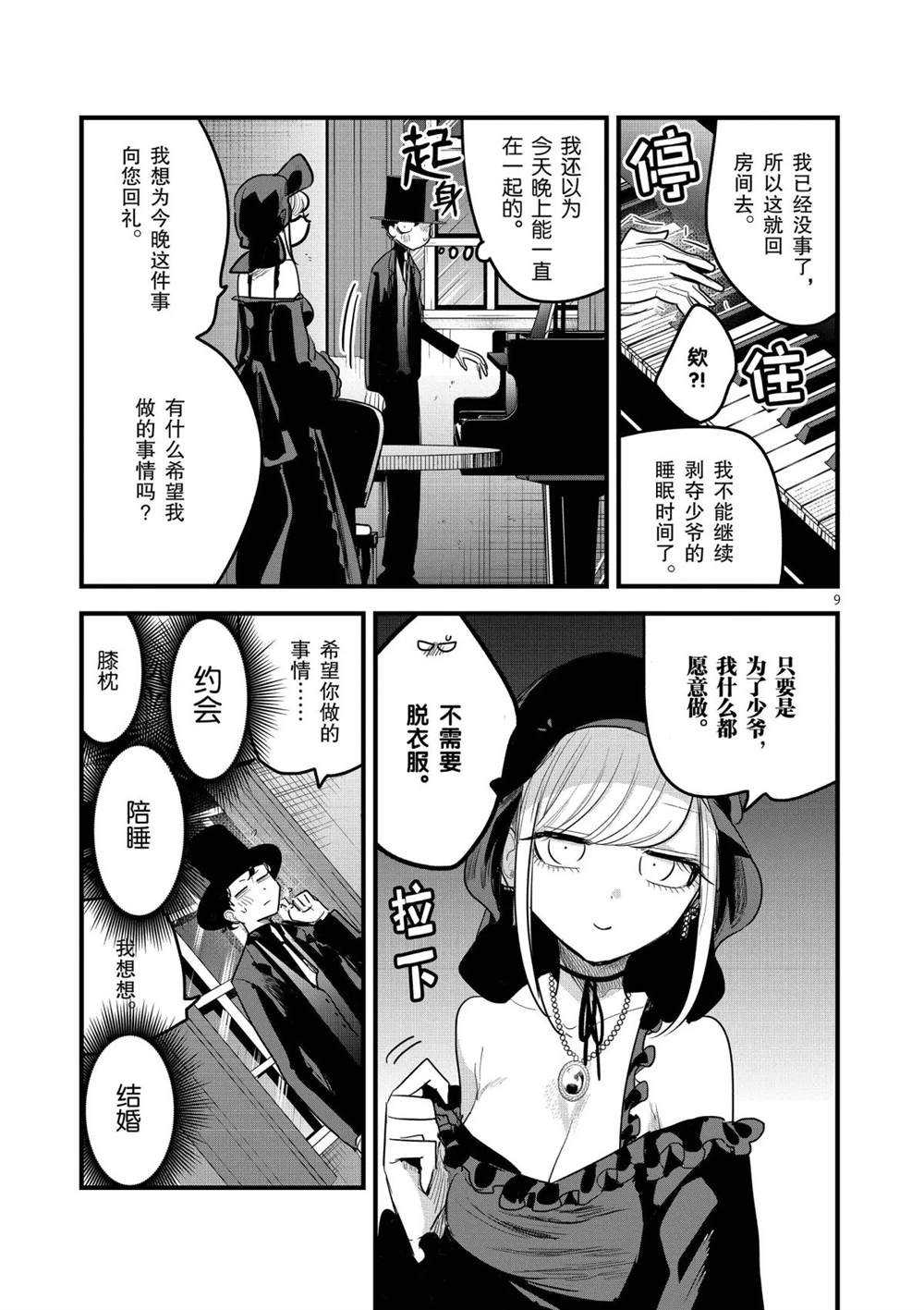 《死神少爷与黑女仆》漫画最新章节第156话 I wish...免费下拉式在线观看章节第【9】张图片