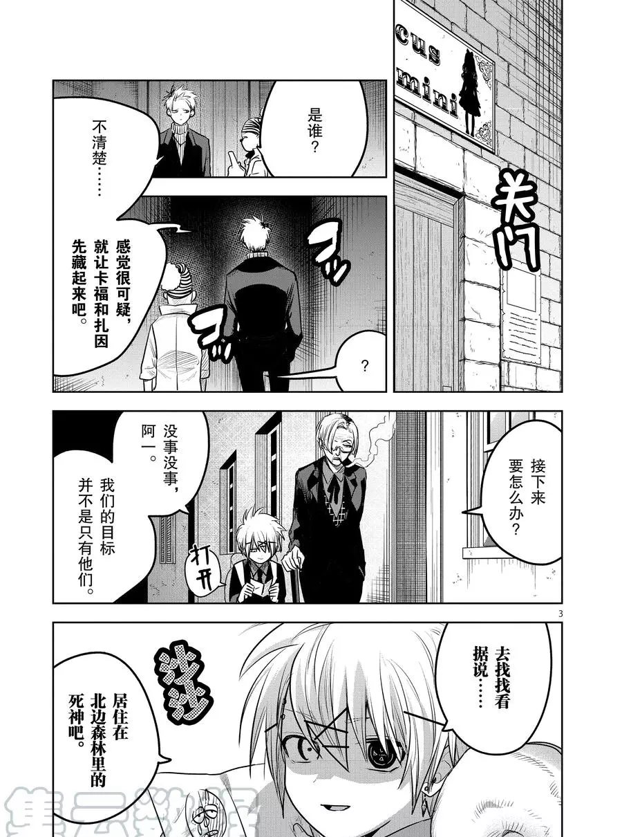 《死神少爷与黑女仆》漫画最新章节第121话 寄居免费下拉式在线观看章节第【3】张图片