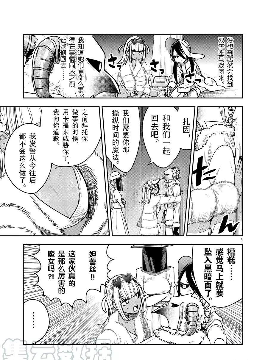 《死神少爷与黑女仆》漫画最新章节第89话 邀请免费下拉式在线观看章节第【5】张图片