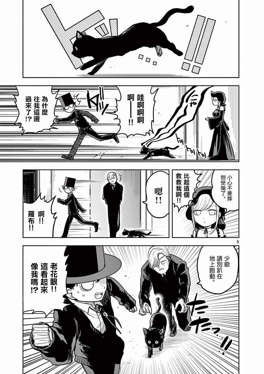 《死神少爷与黑女仆》漫画最新章节第12话 猫免费下拉式在线观看章节第【5】张图片