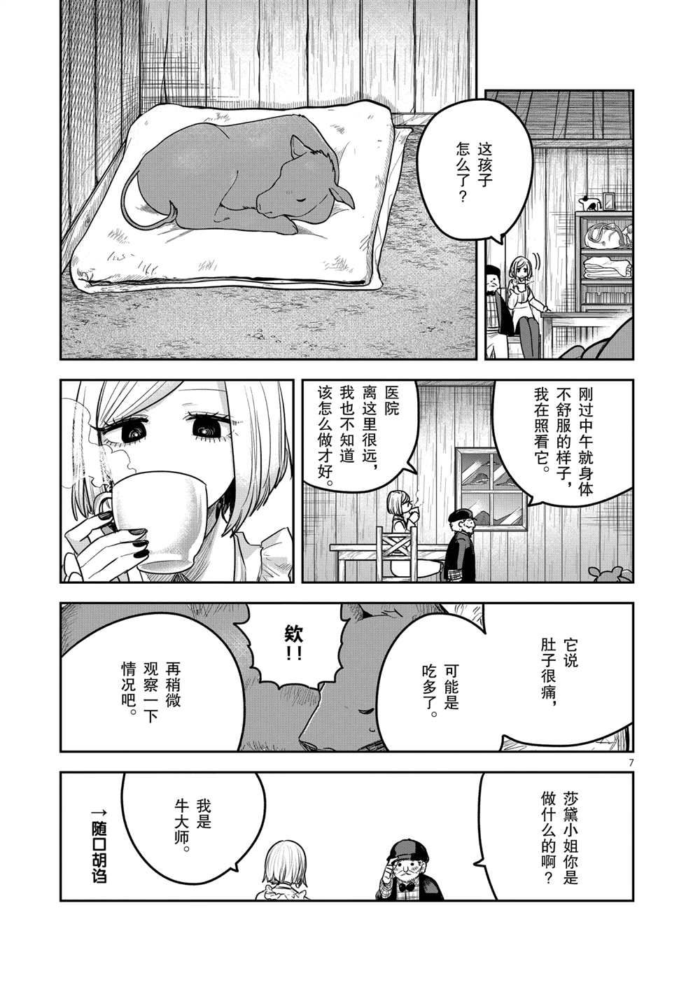 《死神少爷与黑女仆》漫画最新章节第214.5话 试看版免费下拉式在线观看章节第【7】张图片