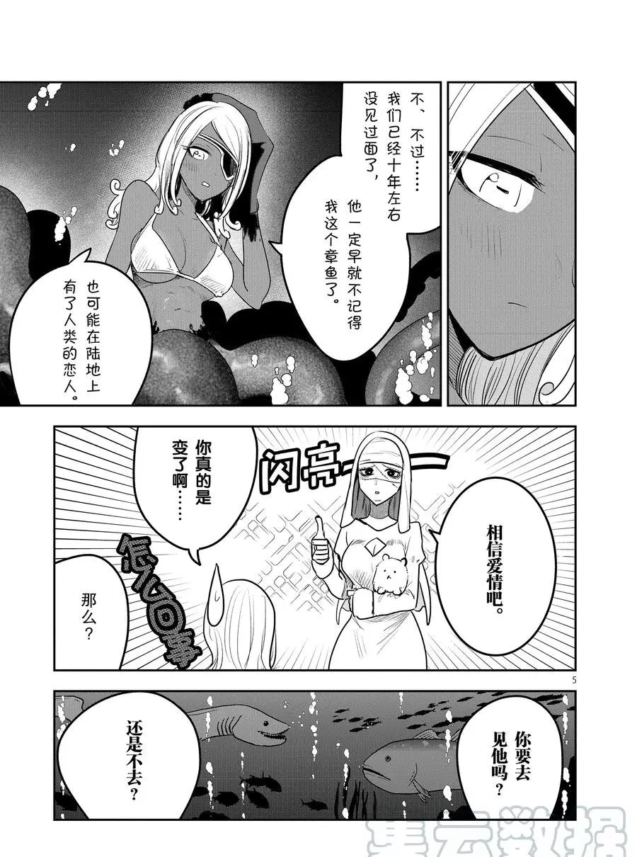 《死神少爷与黑女仆》漫画最新章节第112话 天各一方（1）免费下拉式在线观看章节第【5】张图片