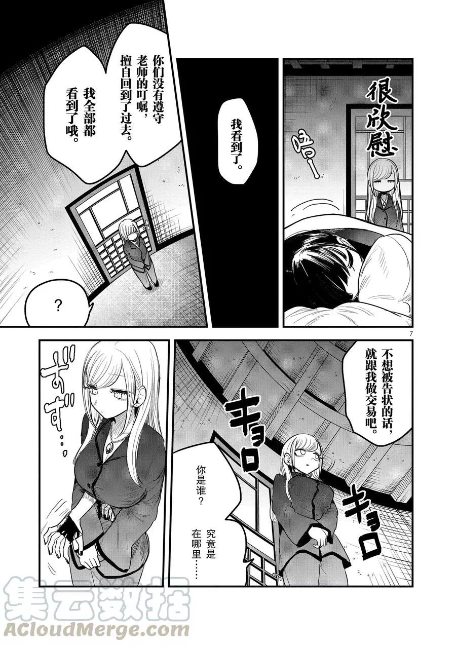 《死神少爷与黑女仆》漫画最新章节第142话 苏醒免费下拉式在线观看章节第【7】张图片