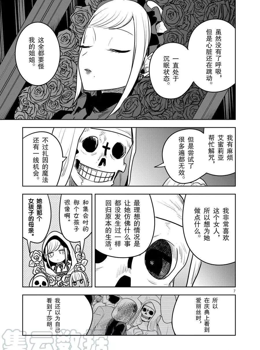 《死神少爷与黑女仆》漫画最新章节第85话 棺材免费下拉式在线观看章节第【7】张图片