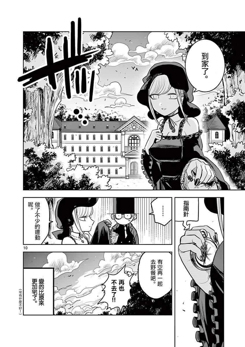 《死神少爷与黑女仆》漫画最新章节第10话 野餐免费下拉式在线观看章节第【10】张图片