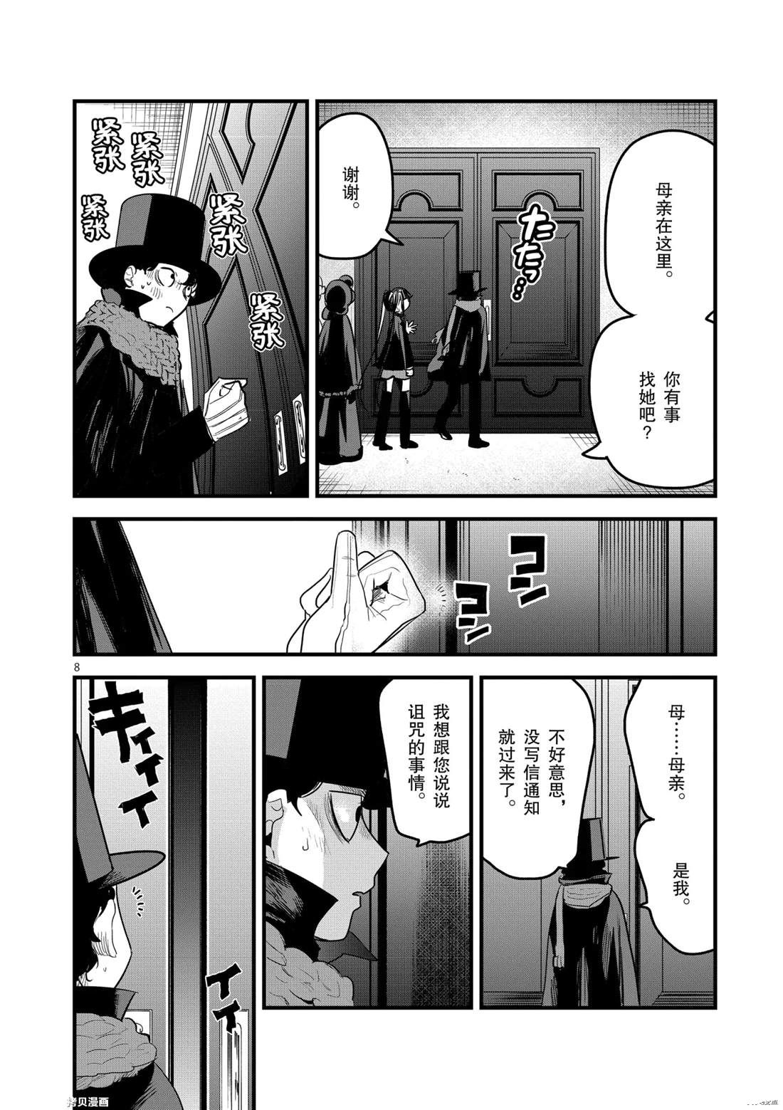 《死神少爷与黑女仆》漫画最新章节第175话 舞会（1）免费下拉式在线观看章节第【8】张图片