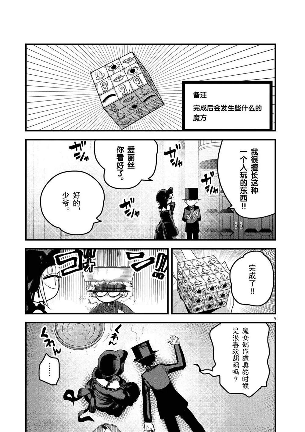 《死神少爷与黑女仆》漫画最新章节第163话 试试看吧免费下拉式在线观看章节第【5】张图片