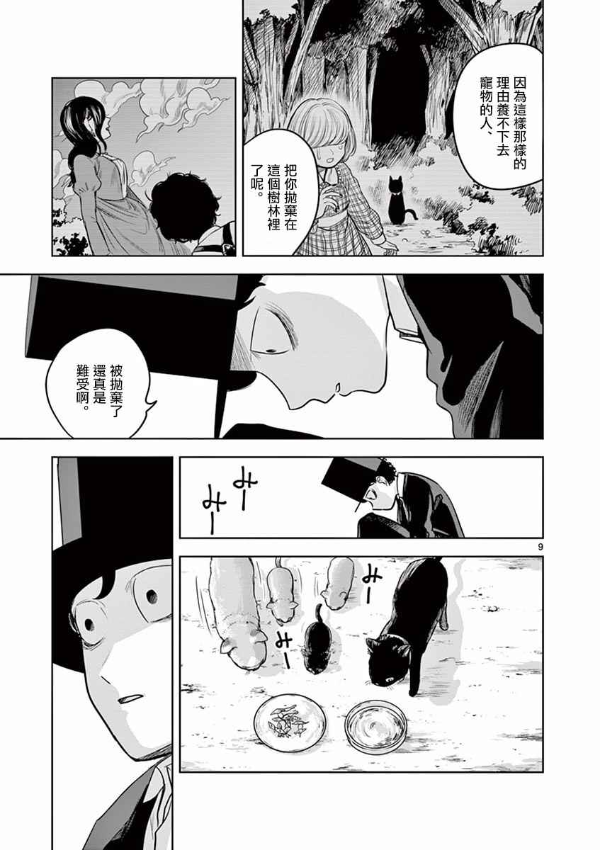 《死神少爷与黑女仆》漫画最新章节第12话 猫免费下拉式在线观看章节第【9】张图片