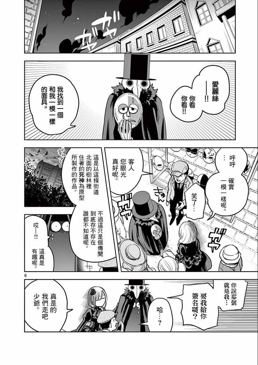 《死神少爷与黑女仆》漫画最新章节第22话 街（3）免费下拉式在线观看章节第【6】张图片