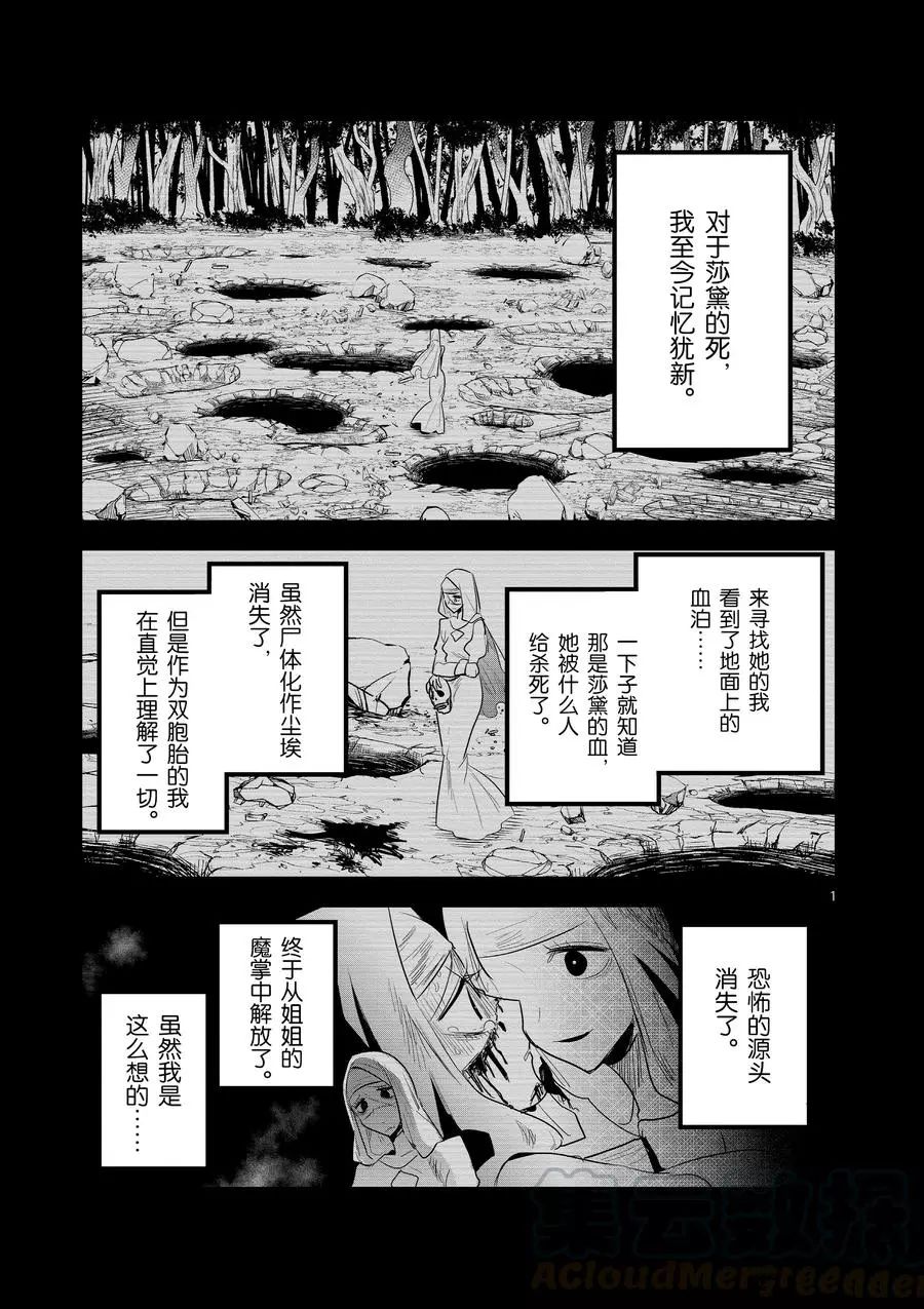 《死神少爷与黑女仆》漫画最新章节第138话 新生免费下拉式在线观看章节第【1】张图片