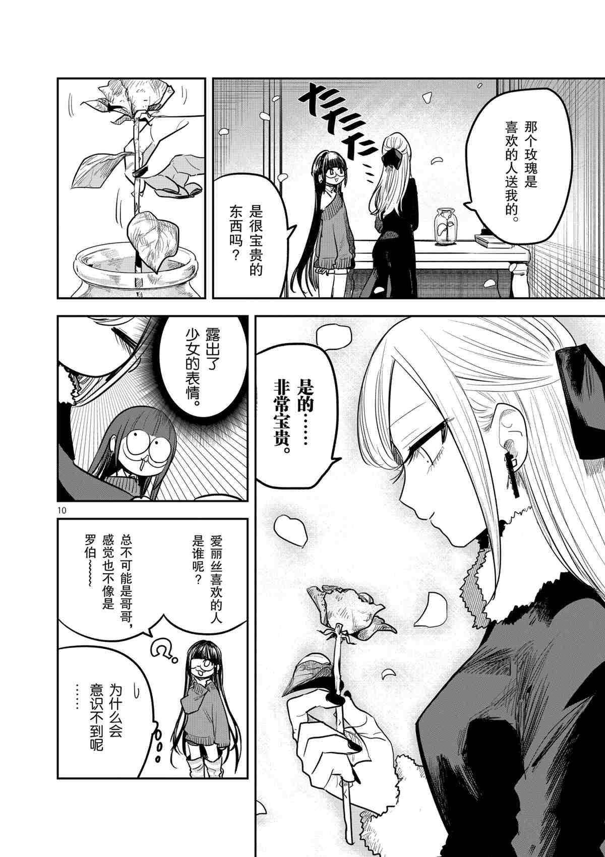 《死神少爷与黑女仆》漫画最新章节第183话 试看版免费下拉式在线观看章节第【10】张图片