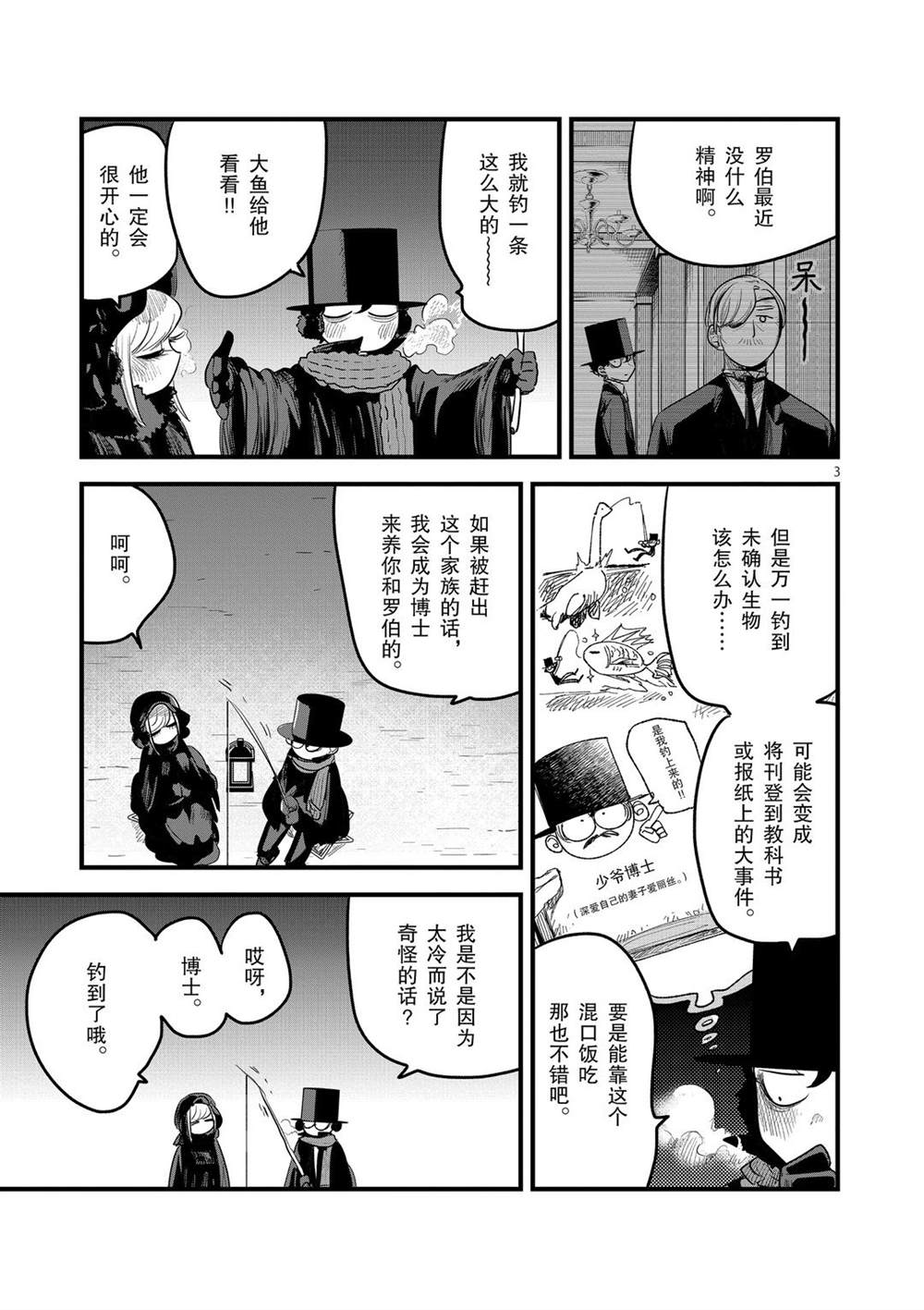 《死神少爷与黑女仆》漫画最新章节第165话 冰上的二人免费下拉式在线观看章节第【3】张图片