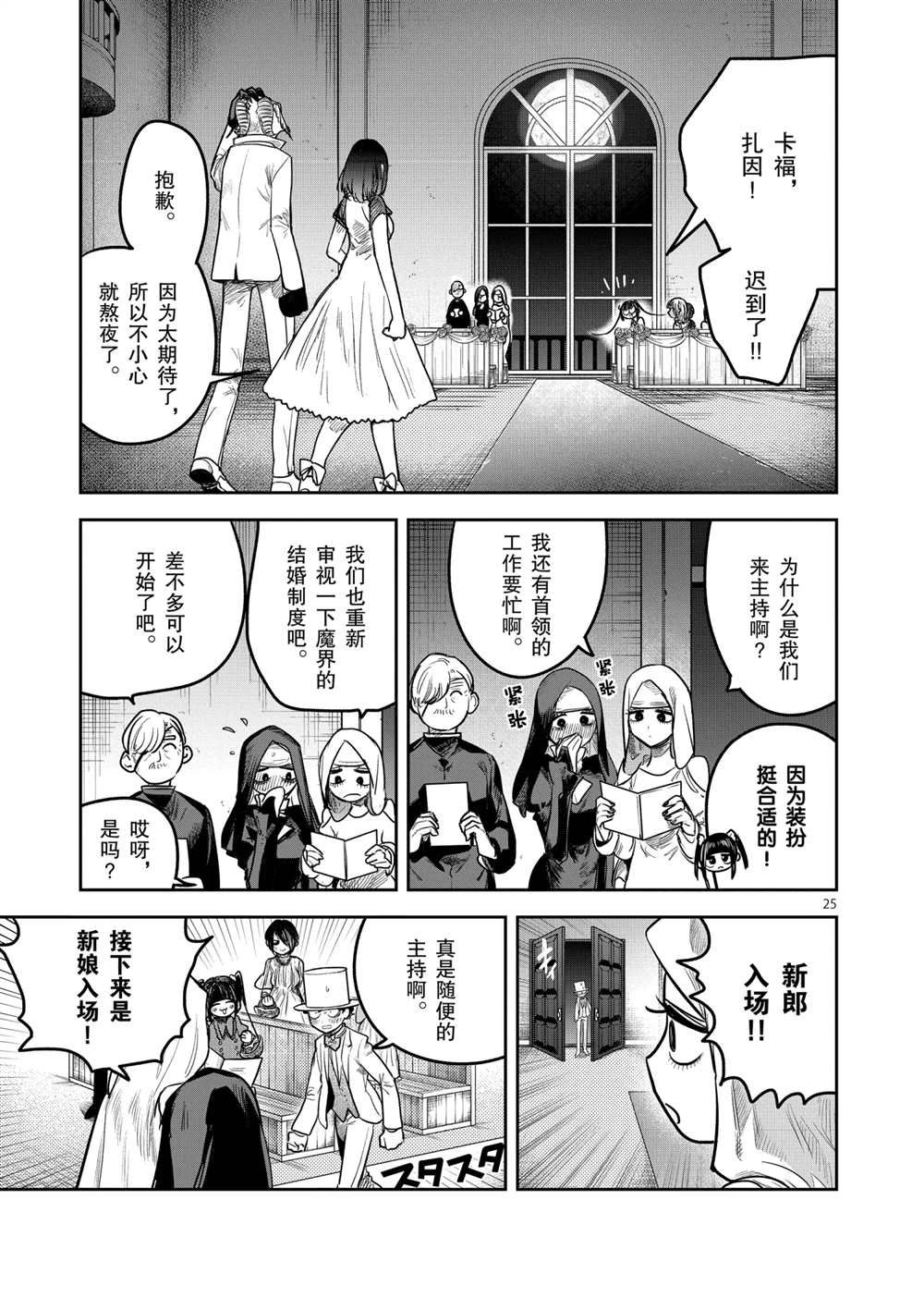 《死神少爷与黑女仆》漫画最新章节第217话 试看版免费下拉式在线观看章节第【25】张图片