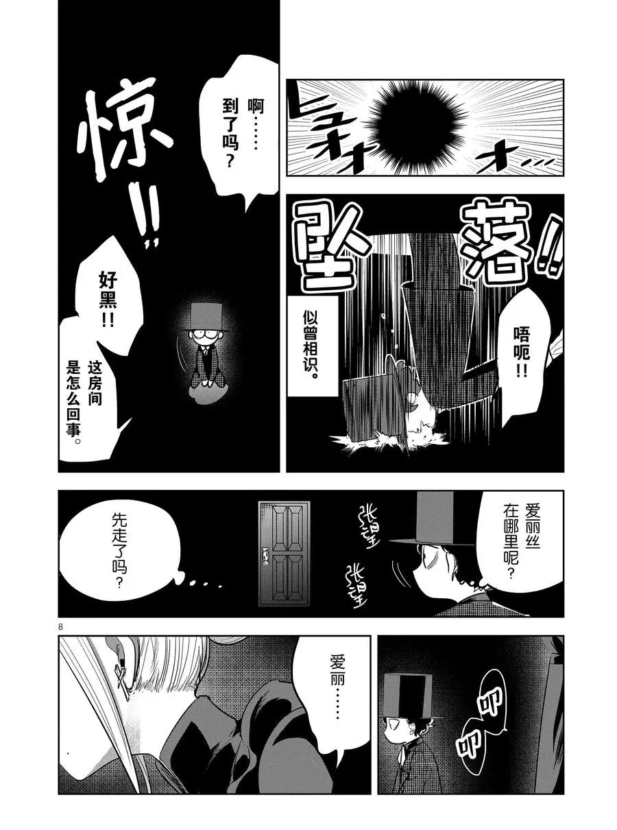 《死神少爷与黑女仆》漫画最新章节第126话 爱丽丝的妄想（1）免费下拉式在线观看章节第【8】张图片