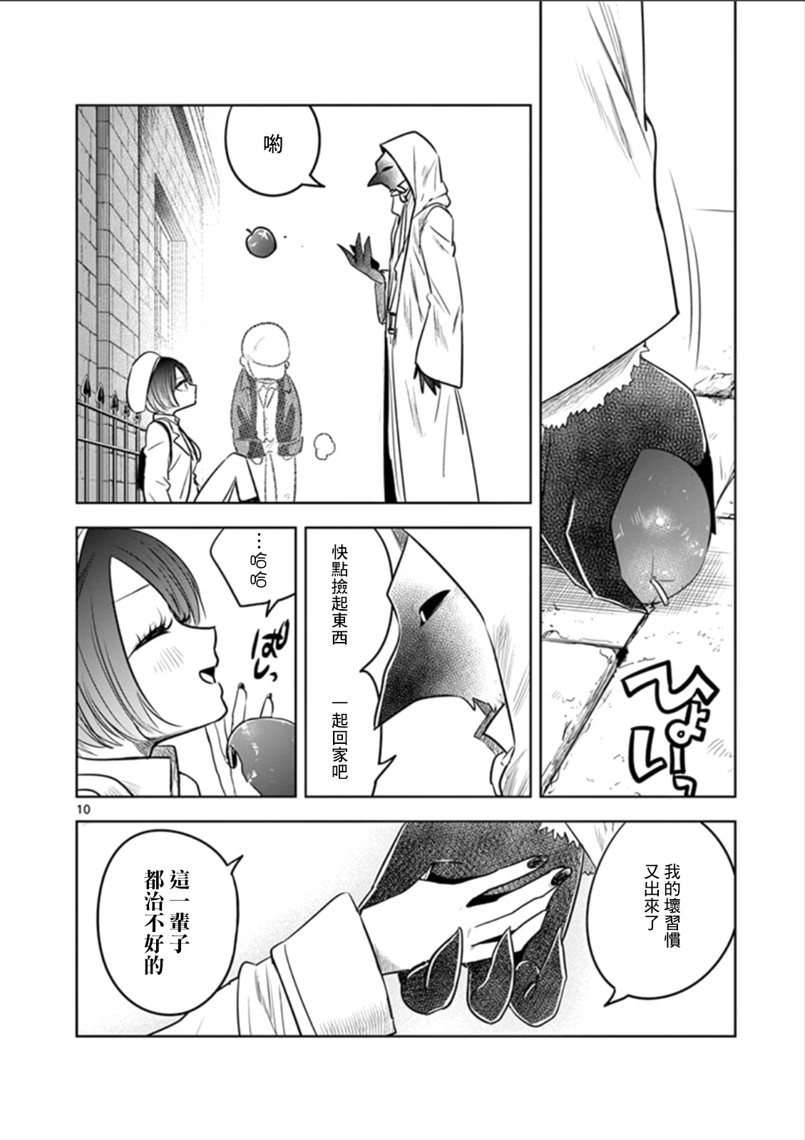 《死神少爷与黑女仆》漫画最新章节第58话 第一次跑腿免费下拉式在线观看章节第【10】张图片