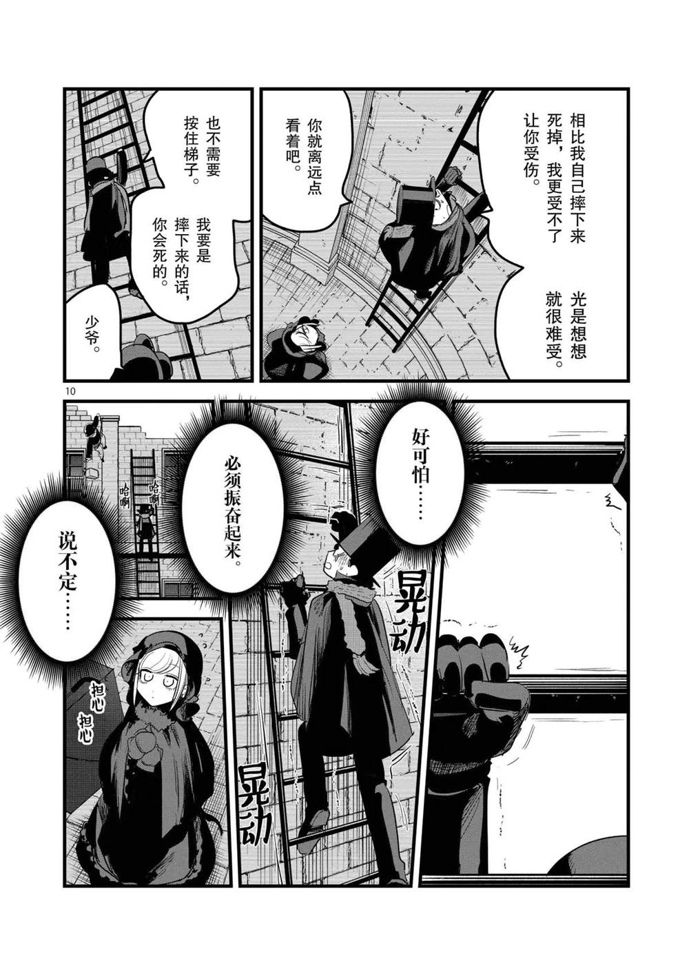 《死神少爷与黑女仆》漫画最新章节第157话 寂静的街道免费下拉式在线观看章节第【10】张图片