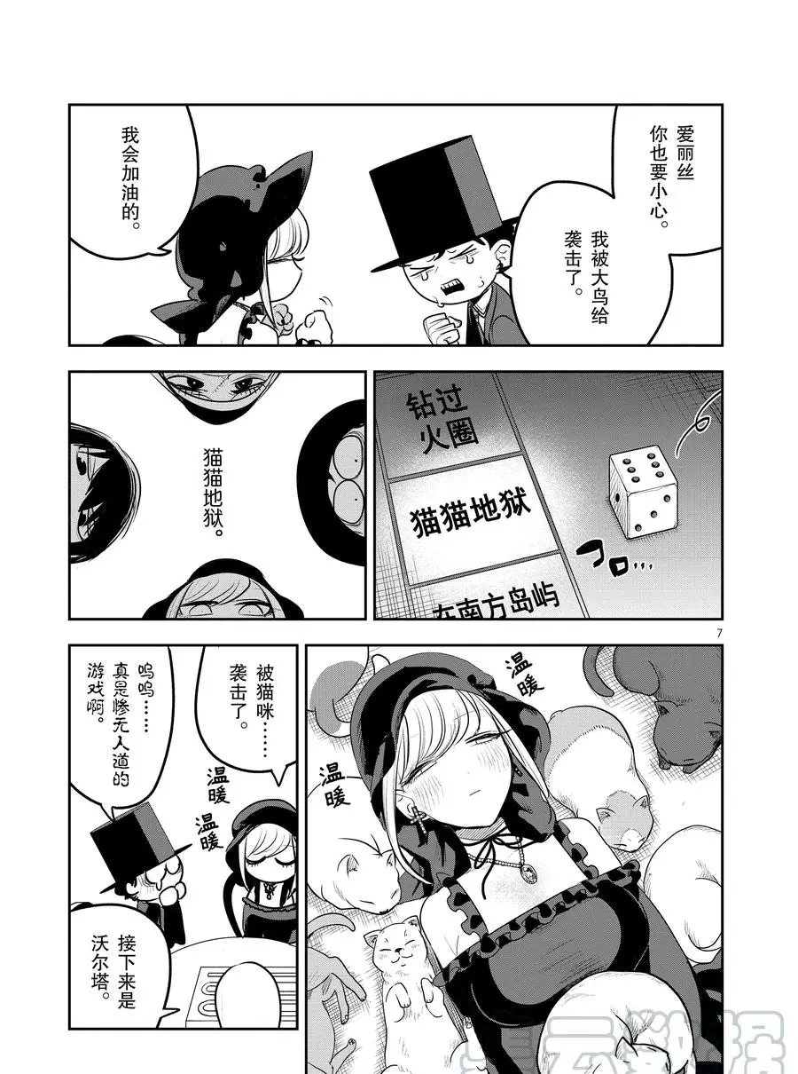 《死神少爷与黑女仆》漫画最新章节第117话 双陆棋免费下拉式在线观看章节第【7】张图片