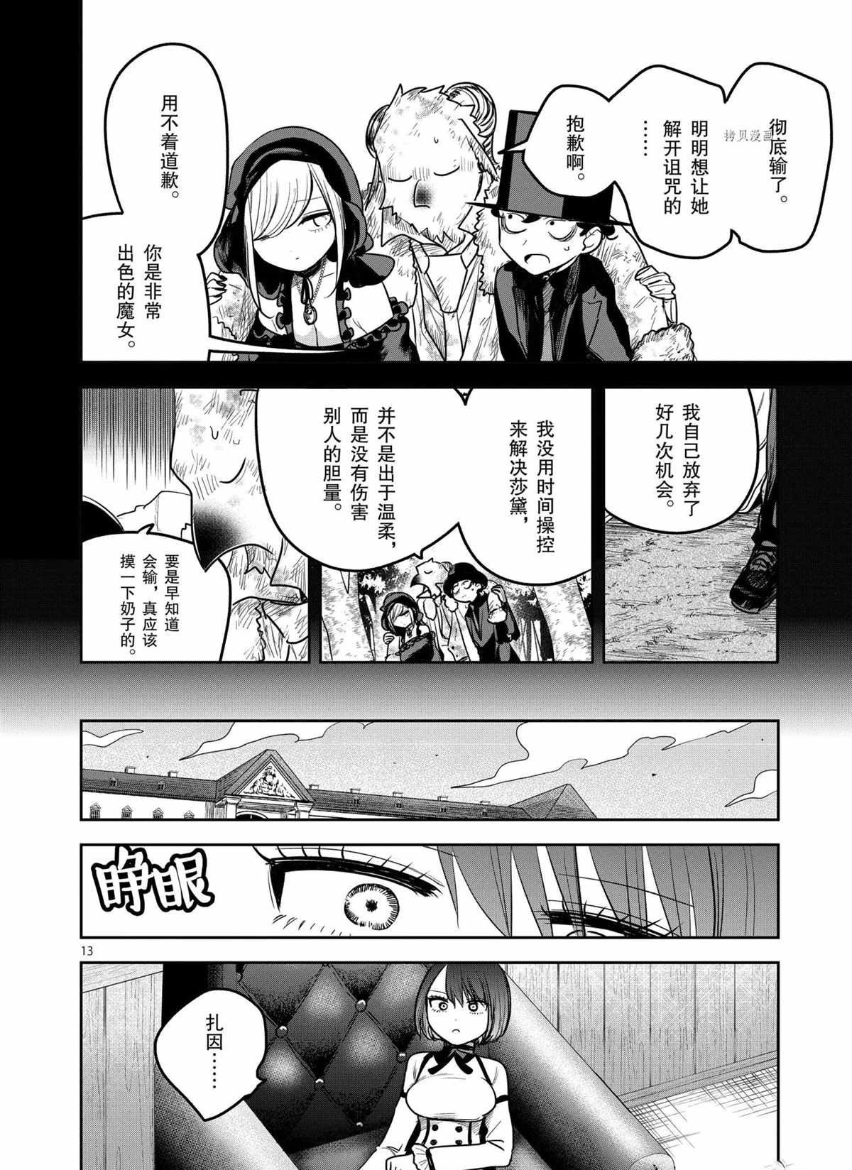 《死神少爷与黑女仆》漫画最新章节第200话 试看版免费下拉式在线观看章节第【13】张图片