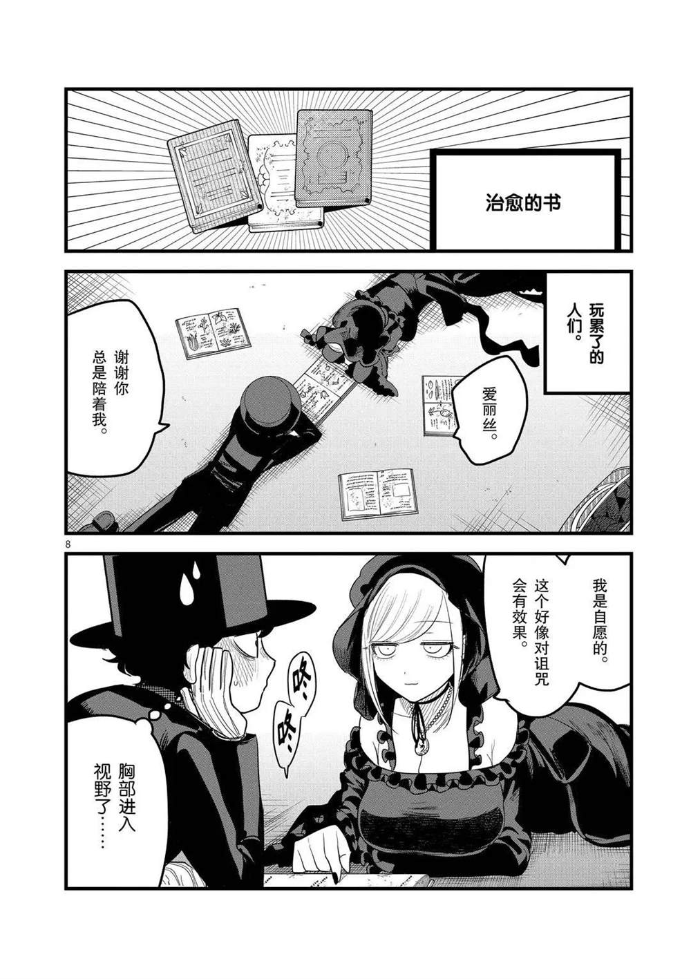 《死神少爷与黑女仆》漫画最新章节第163话 试试看吧免费下拉式在线观看章节第【8】张图片