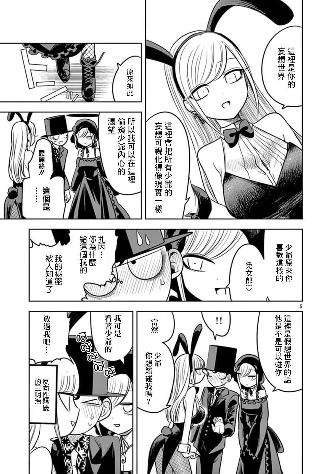 《死神少爷与黑女仆》漫画最新章节第57话 美妙的梦境免费下拉式在线观看章节第【5】张图片