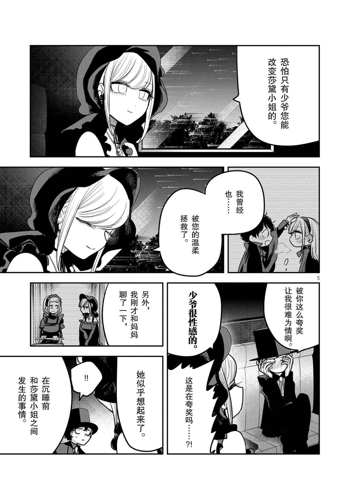 《死神少爷与黑女仆》漫画最新章节第181话 试看版免费下拉式在线观看章节第【5】张图片