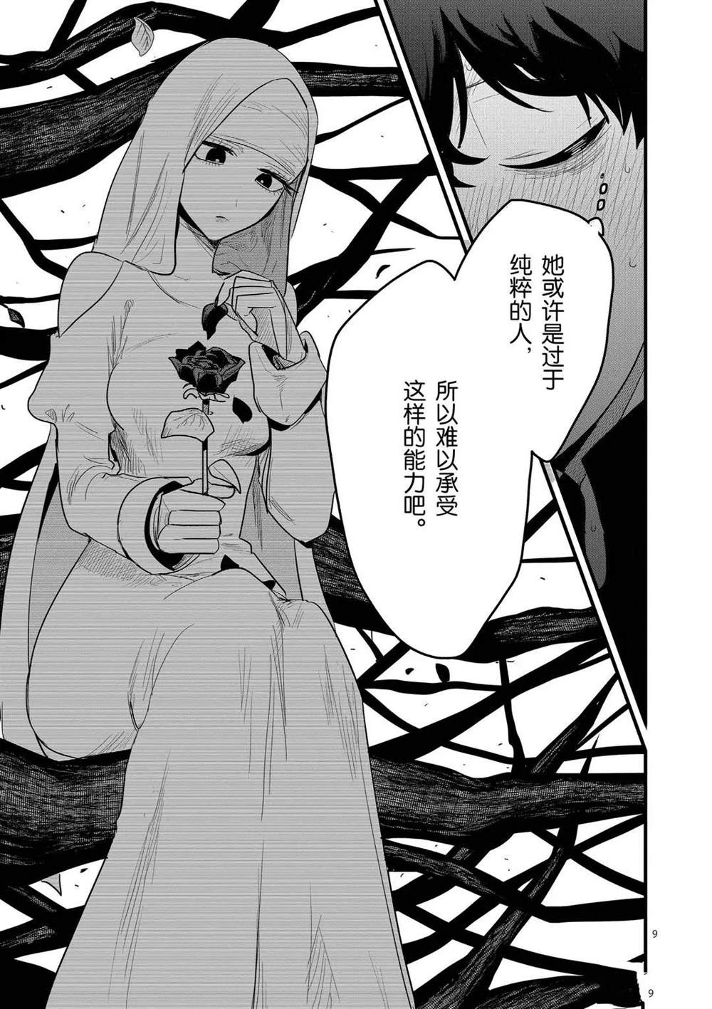 《死神少爷与黑女仆》漫画最新章节第160话 同情你哦免费下拉式在线观看章节第【9】张图片