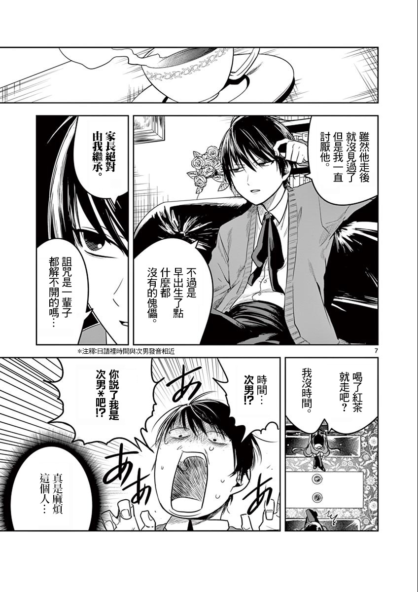 《死神少爷与黑女仆》漫画最新章节第46话 沃尔特免费下拉式在线观看章节第【7】张图片