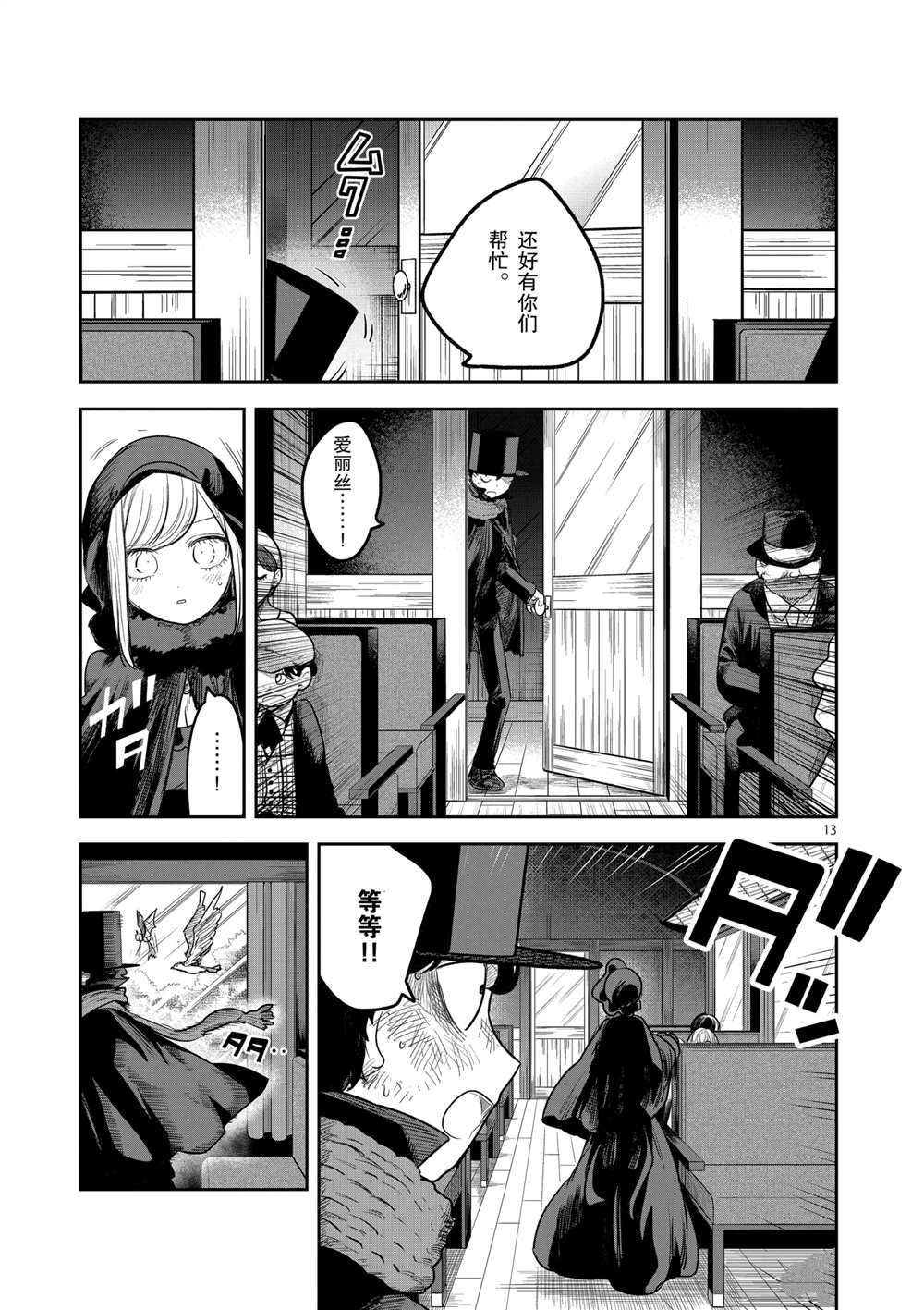 《死神少爷与黑女仆》漫画最新章节第217话 试看版免费下拉式在线观看章节第【13】张图片