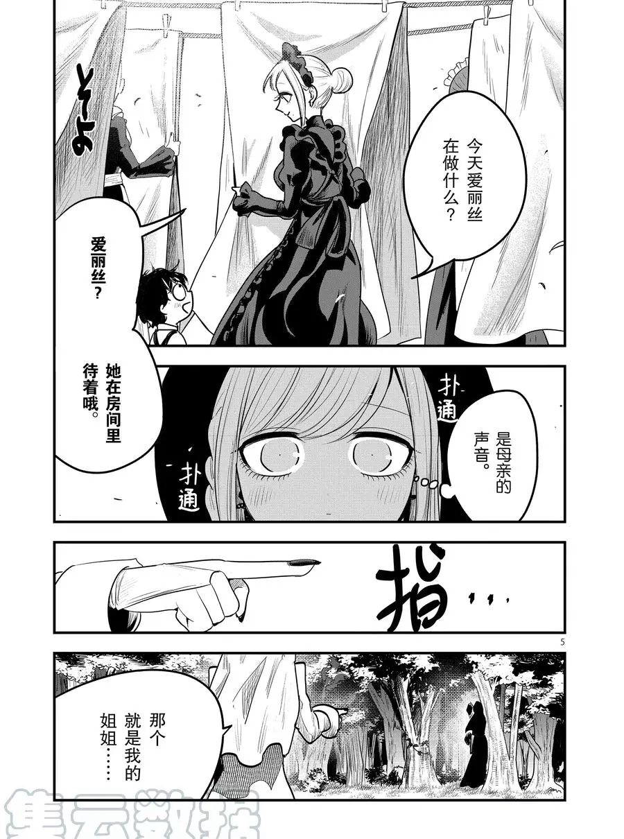 《死神少爷与黑女仆》漫画最新章节第107话 母亲和女儿免费下拉式在线观看章节第【5】张图片