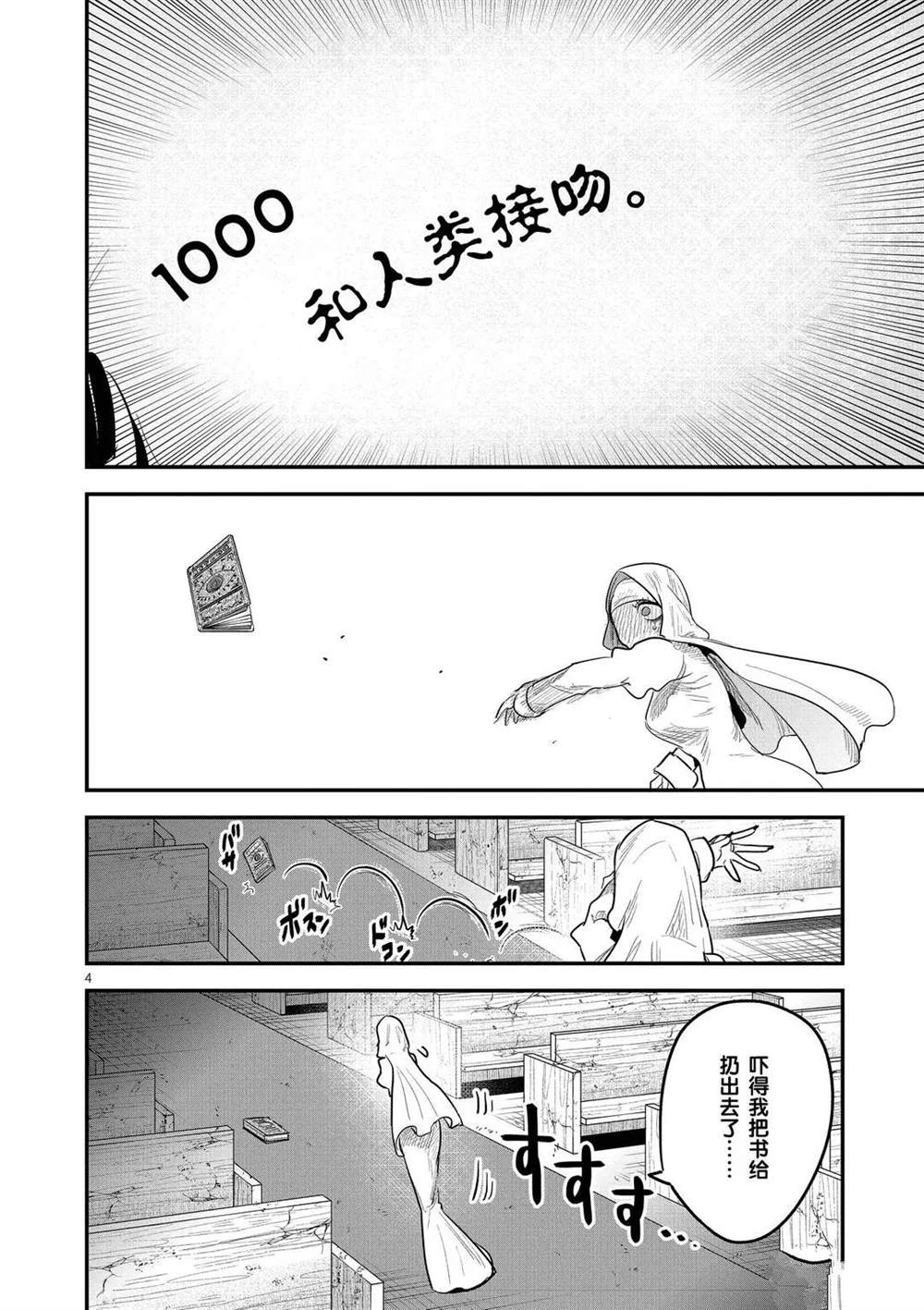 《死神少爷与黑女仆》漫画最新章节第159话 一千个条件免费下拉式在线观看章节第【4】张图片