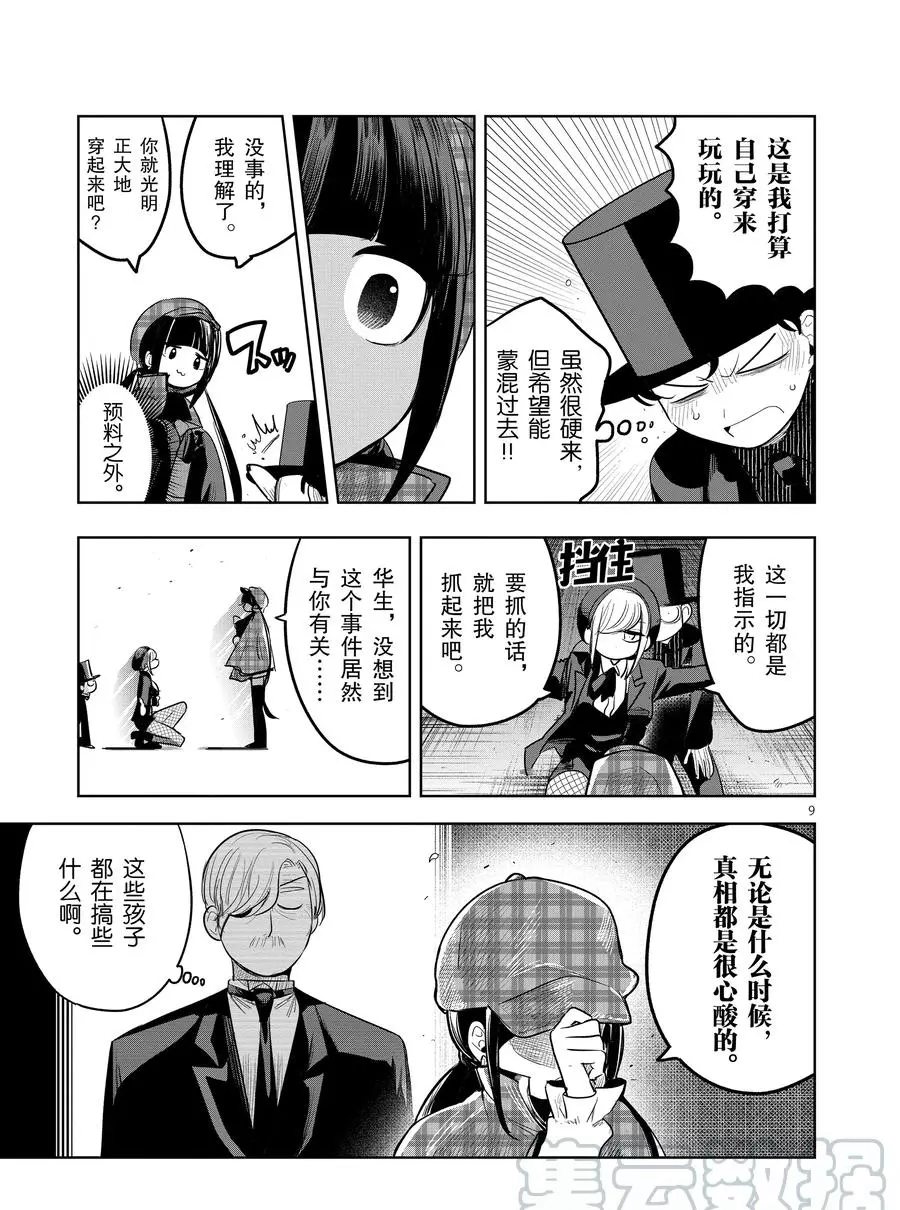 《死神少爷与黑女仆》漫画最新章节第129话 名侦探免费下拉式在线观看章节第【9】张图片