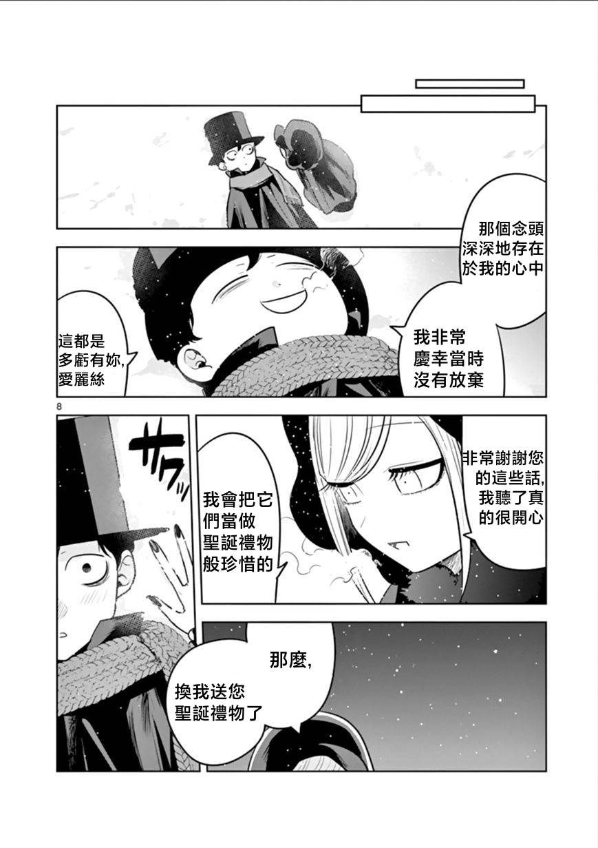 《死神少爷与黑女仆》漫画最新章节第54话 圣诞节（5）免费下拉式在线观看章节第【8】张图片