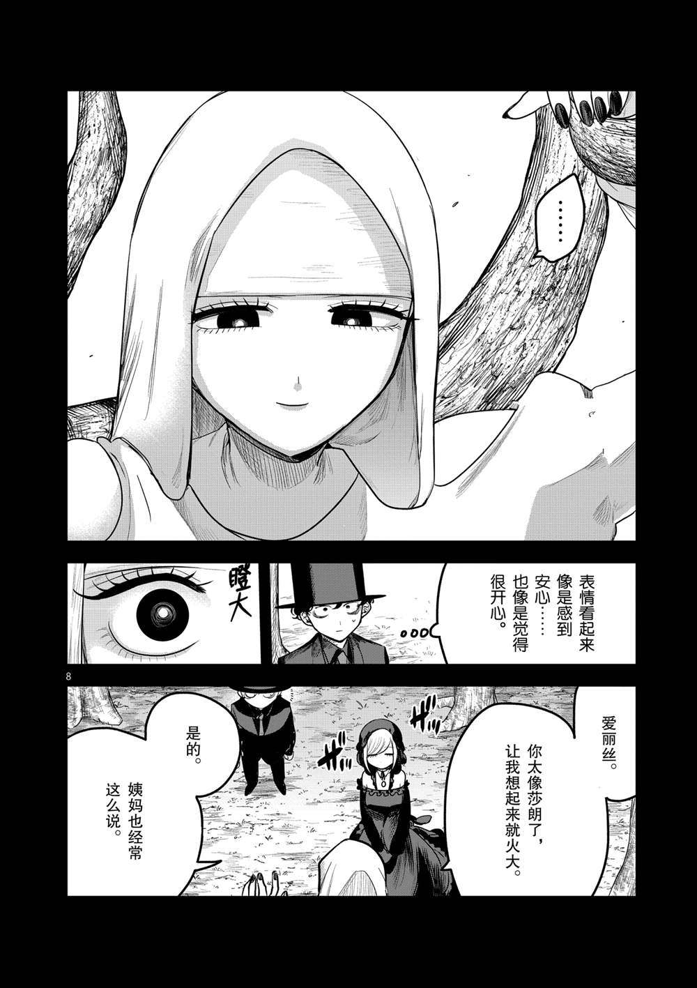 《死神少爷与黑女仆》漫画最新章节第195话 试看版免费下拉式在线观看章节第【8】张图片