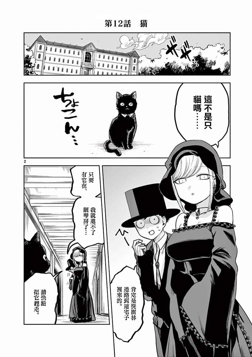 《死神少爷与黑女仆》漫画最新章节第12话 猫免费下拉式在线观看章节第【2】张图片