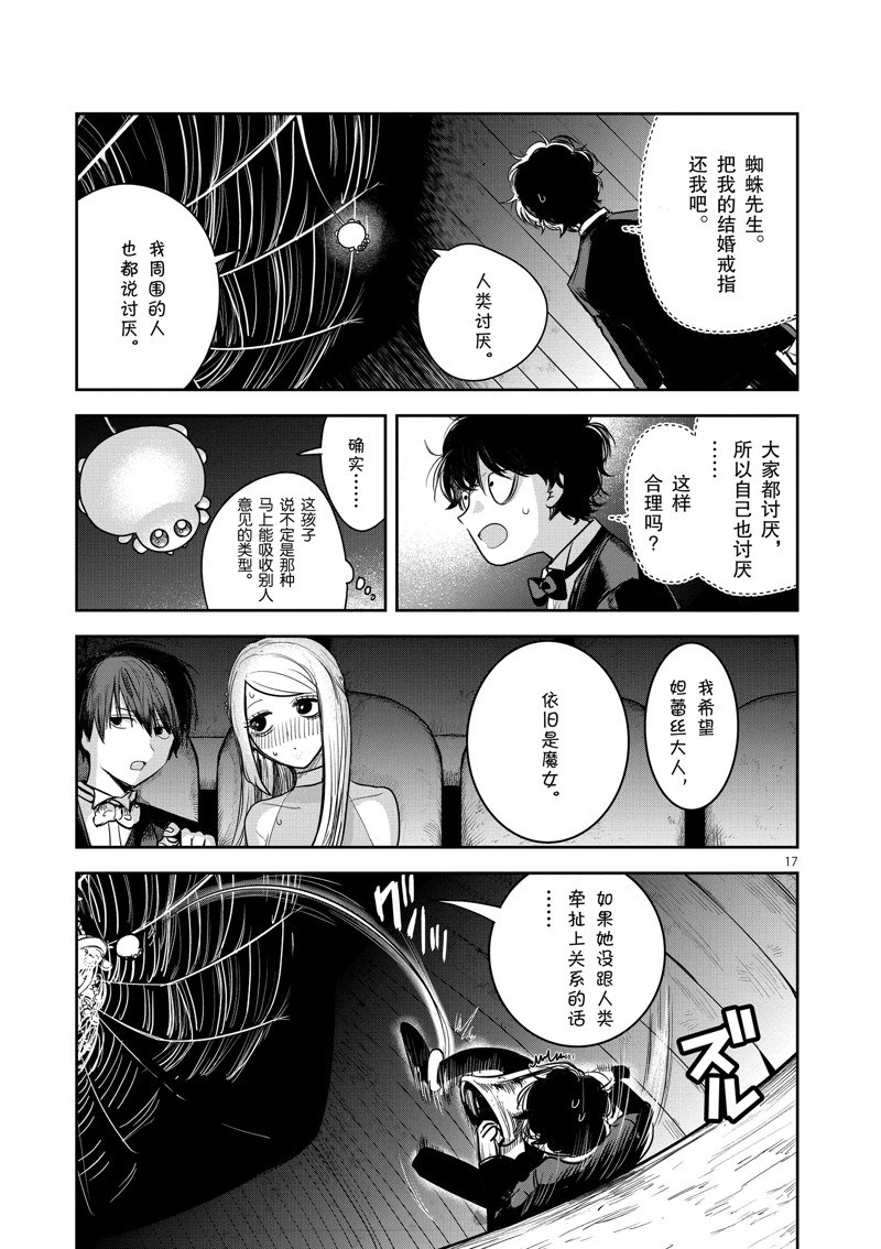 《死神少爷与黑女仆》漫画最新章节第226话 试看版免费下拉式在线观看章节第【17】张图片