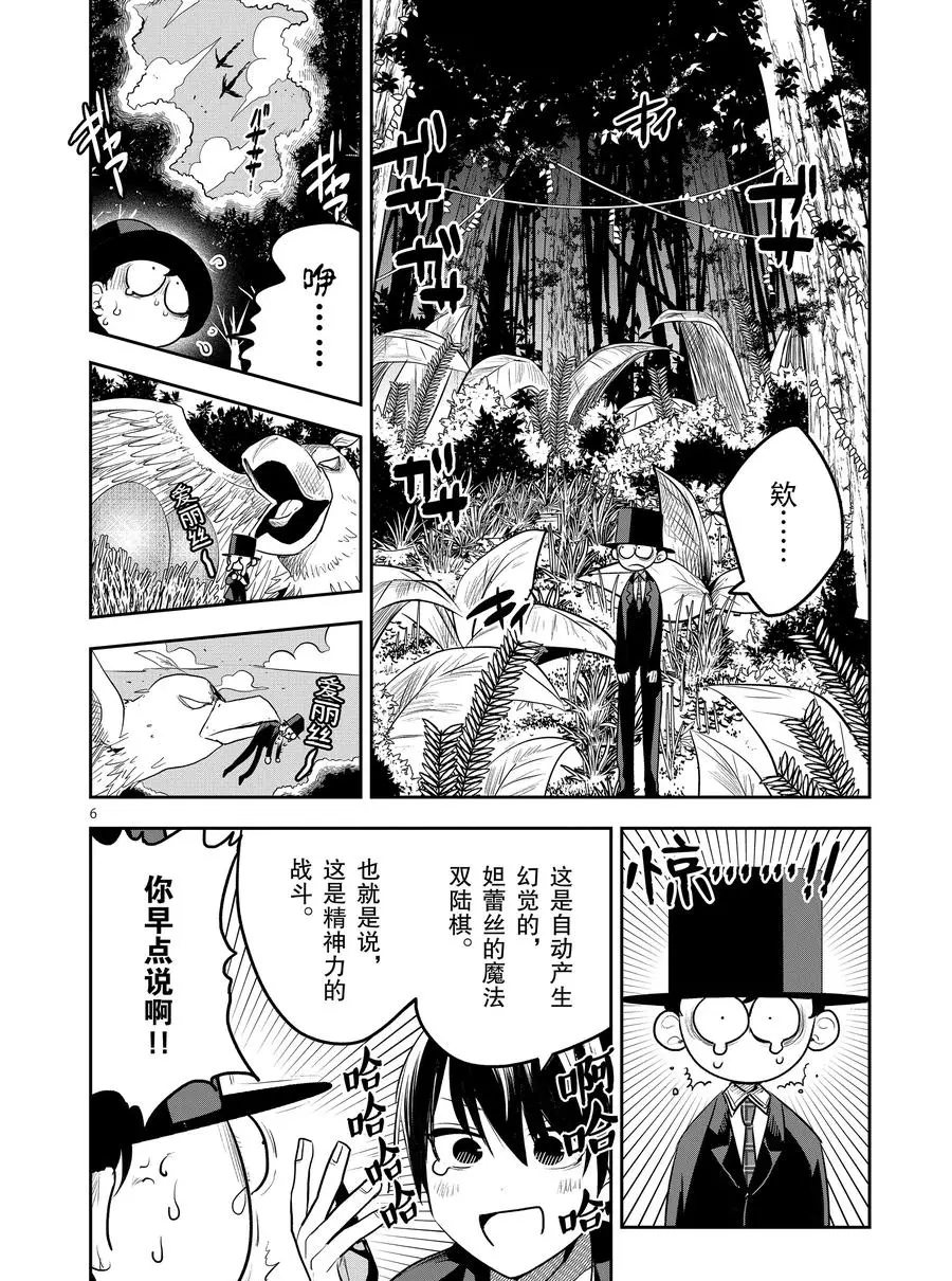 《死神少爷与黑女仆》漫画最新章节第117话 双陆棋免费下拉式在线观看章节第【6】张图片