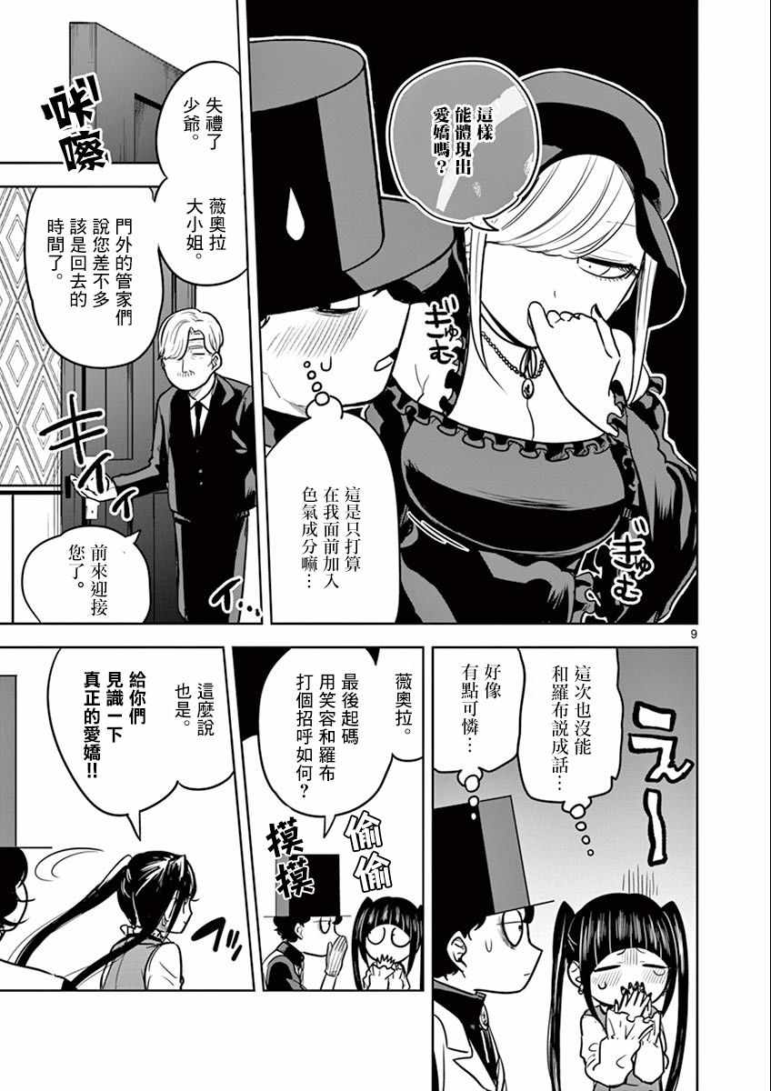 《死神少爷与黑女仆》漫画最新章节第24话 薇奥拉式~爱娇~免费下拉式在线观看章节第【9】张图片