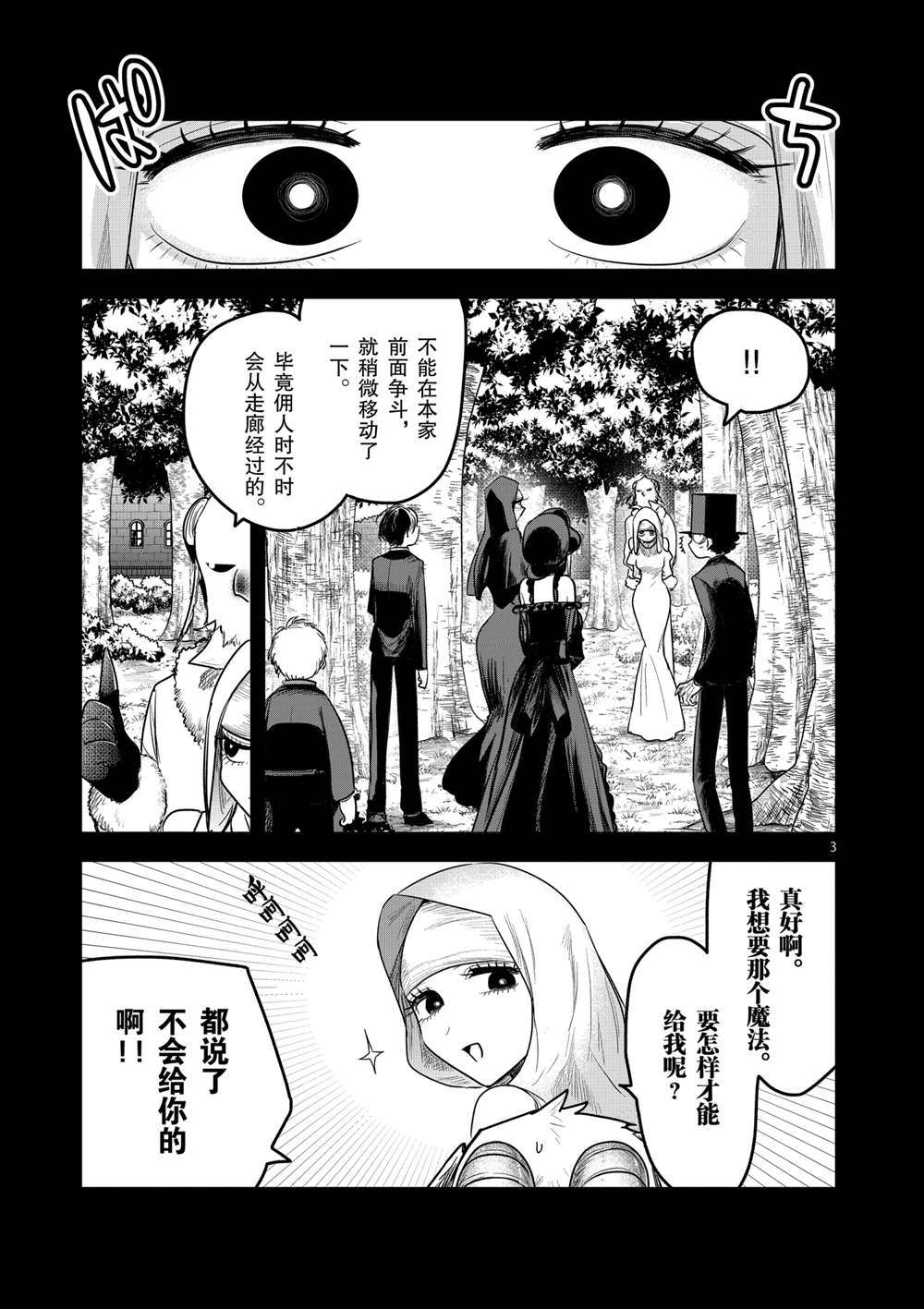 《死神少爷与黑女仆》漫画最新章节第195话 试看版免费下拉式在线观看章节第【3】张图片