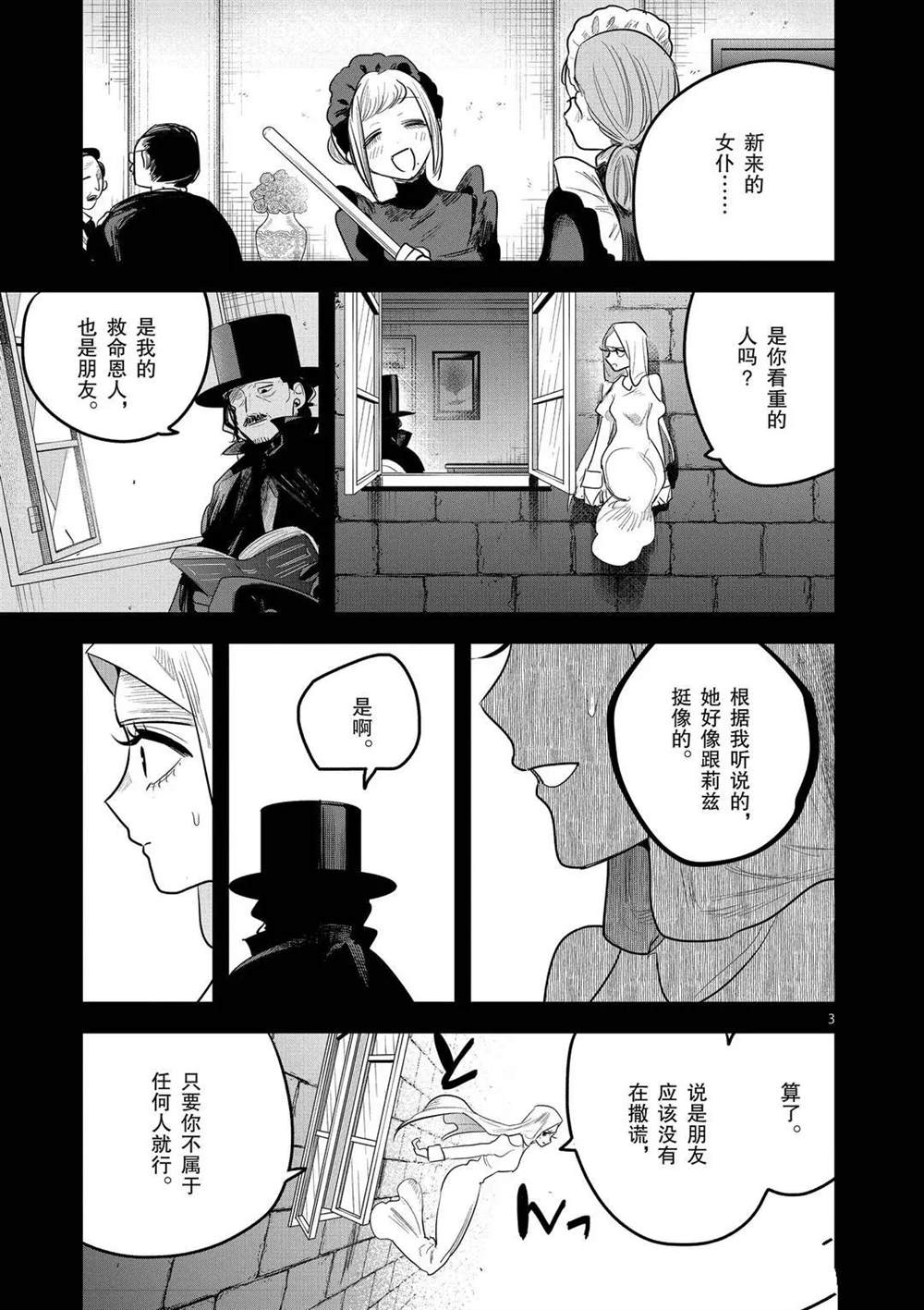 《死神少爷与黑女仆》漫画最新章节第170话 初恋免费下拉式在线观看章节第【3】张图片