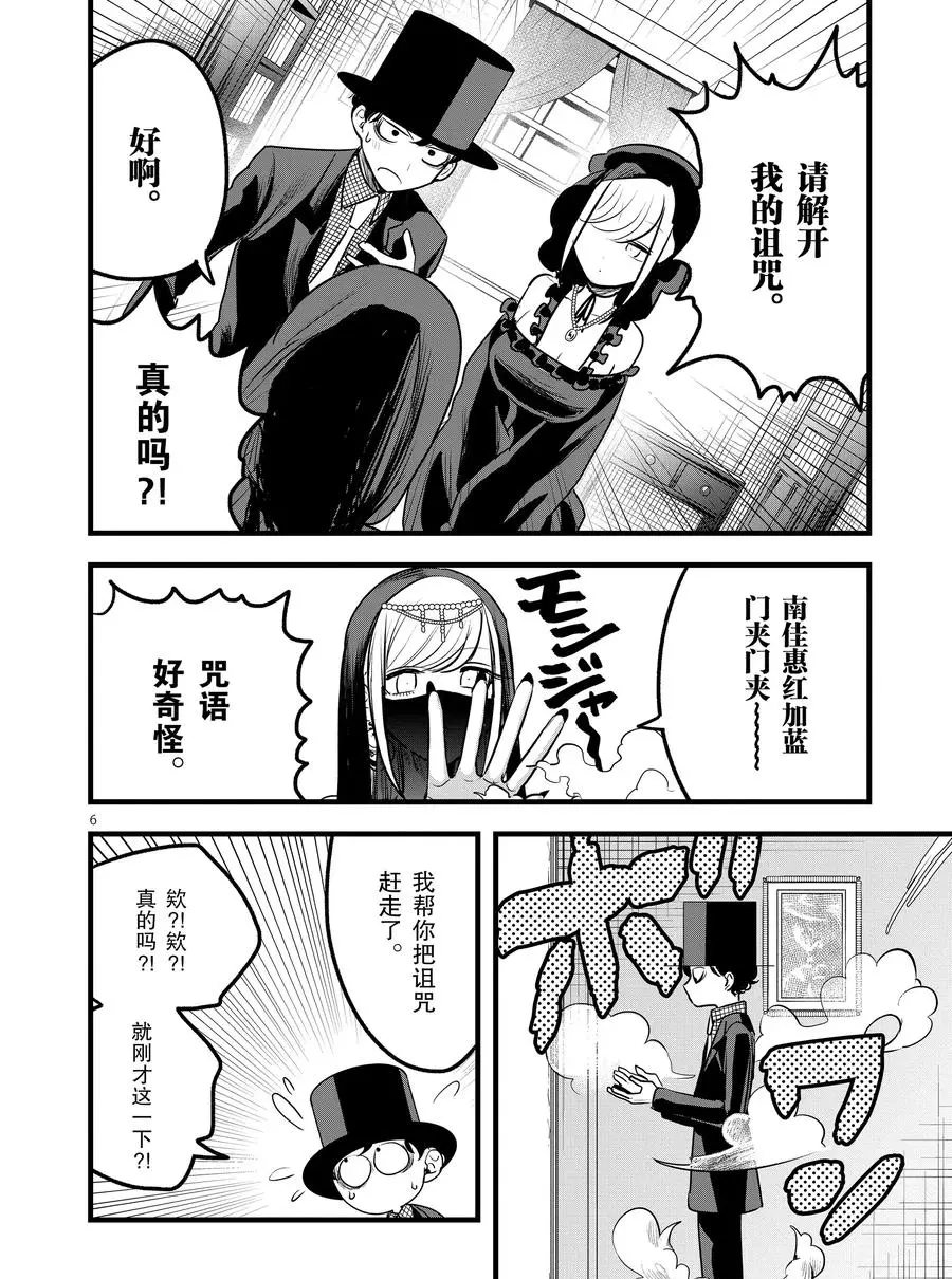 《死神少爷与黑女仆》漫画最新章节第109话 神灯精灵免费下拉式在线观看章节第【6】张图片