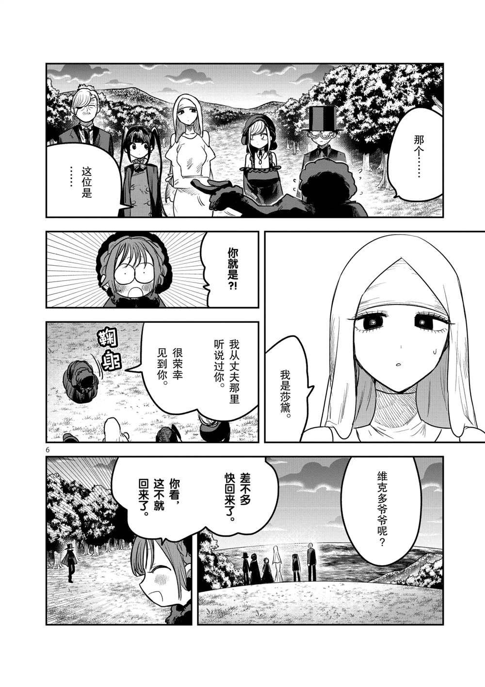 《死神少爷与黑女仆》漫画最新章节第215话 试看版免费下拉式在线观看章节第【6】张图片