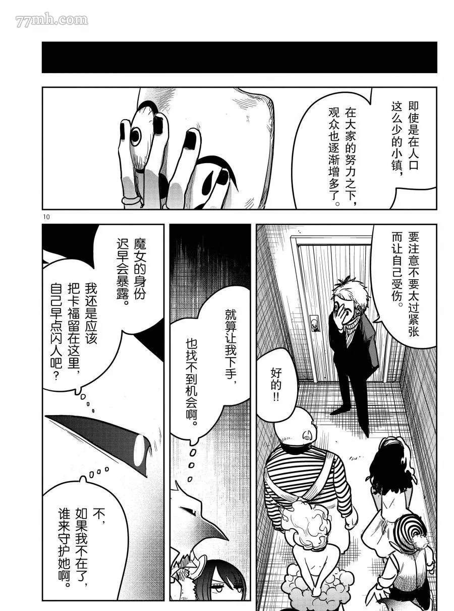 《死神少爷与黑女仆》漫画最新章节第74话 双子座马戏团免费下拉式在线观看章节第【10】张图片