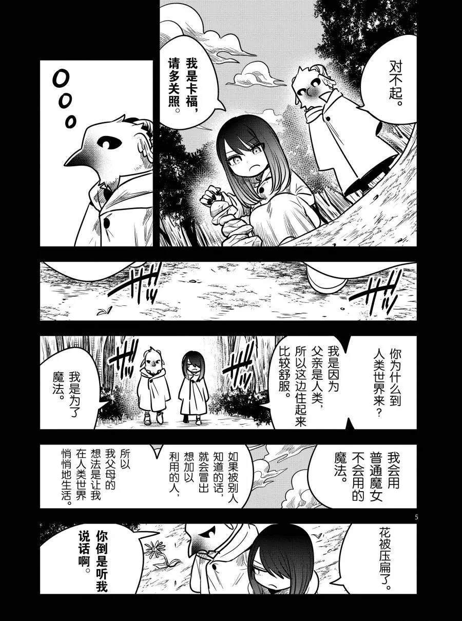 《死神少爷与黑女仆》漫画最新章节第78话 孤独的两人免费下拉式在线观看章节第【5】张图片