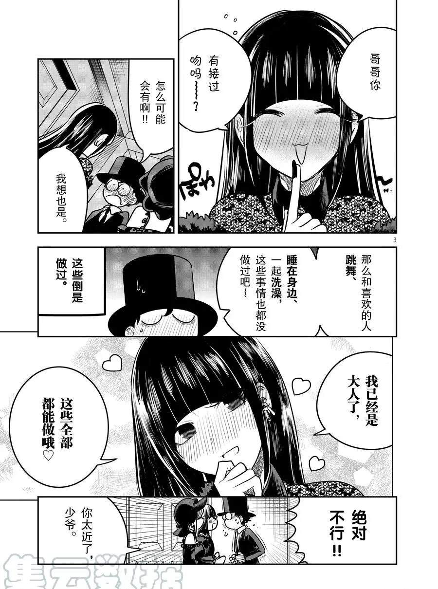 《死神少爷与黑女仆》漫画最新章节第84话 灰姑娘（2）免费下拉式在线观看章节第【3】张图片