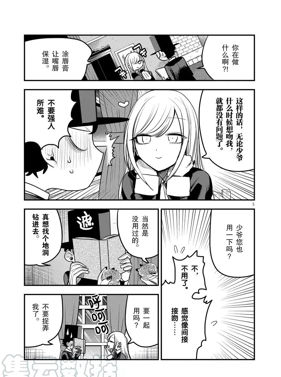 《死神少爷与黑女仆》漫画最新章节第110话 接吻免费下拉式在线观看章节第【5】张图片