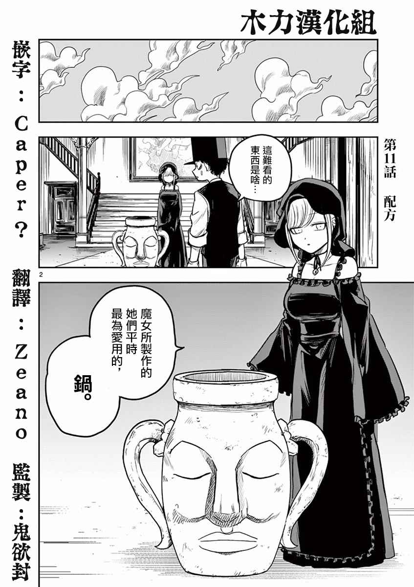 《死神少爷与黑女仆》漫画最新章节第11话 配方免费下拉式在线观看章节第【2】张图片