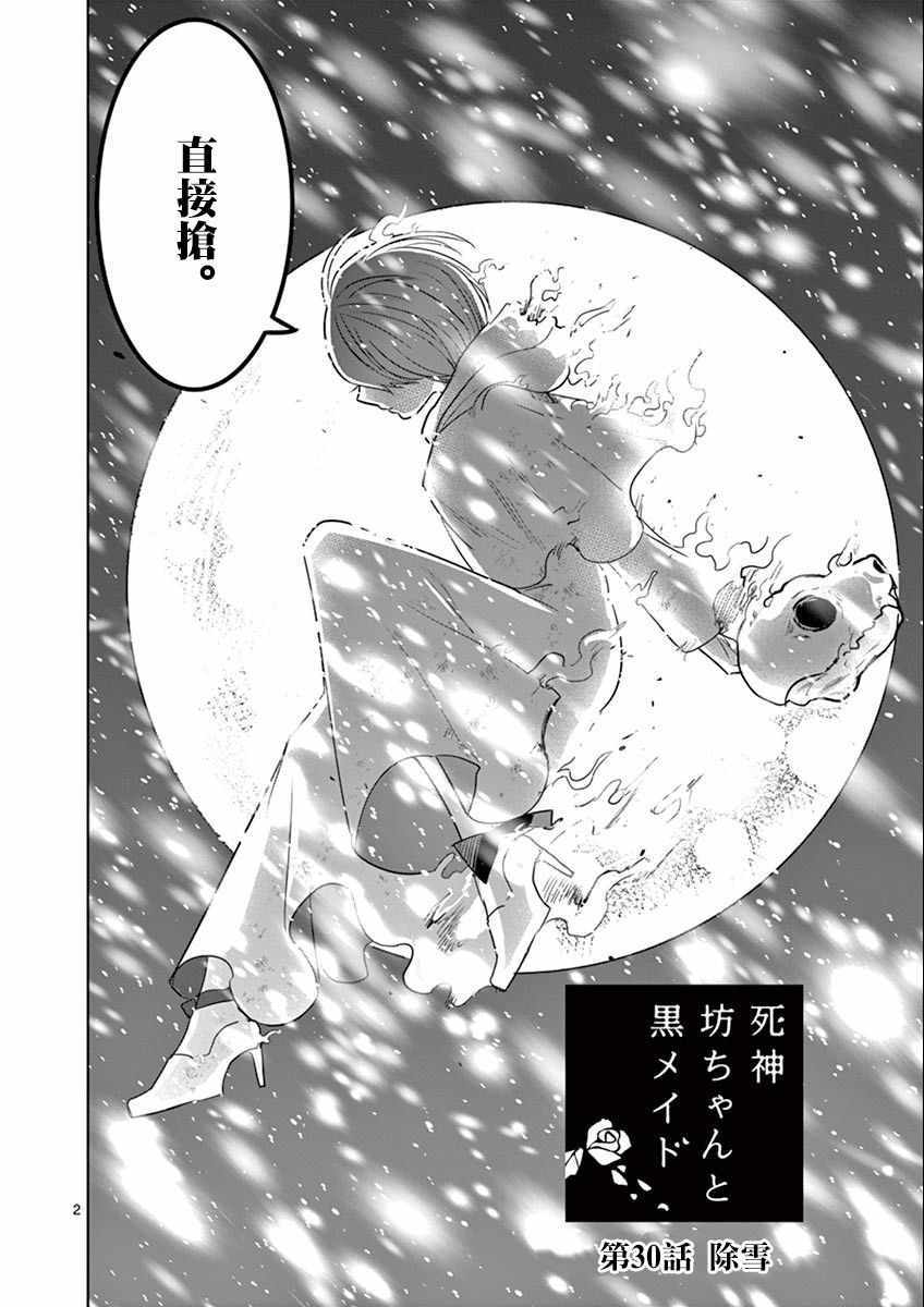 《死神少爷与黑女仆》漫画最新章节第30话 除雪免费下拉式在线观看章节第【2】张图片