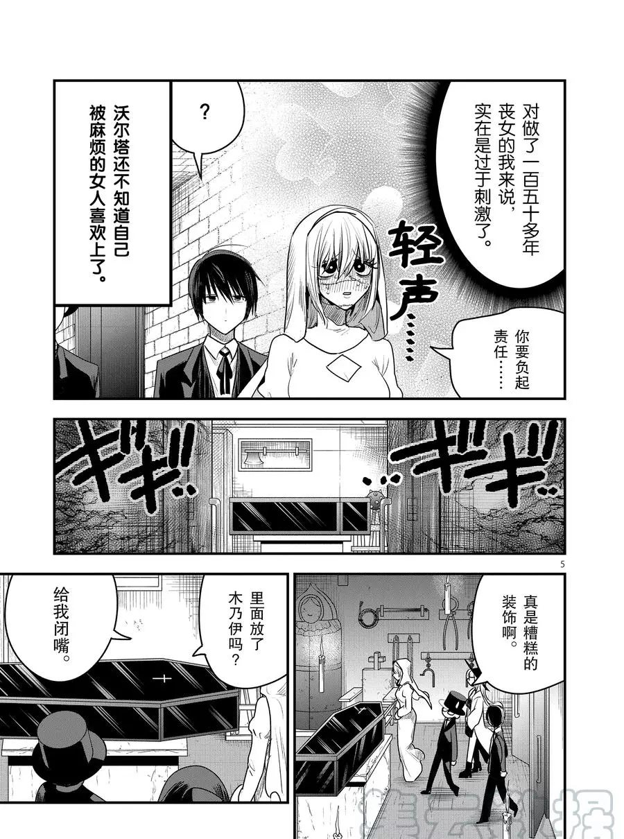 《死神少爷与黑女仆》漫画最新章节第106话 妹妹和姐姐免费下拉式在线观看章节第【5】张图片