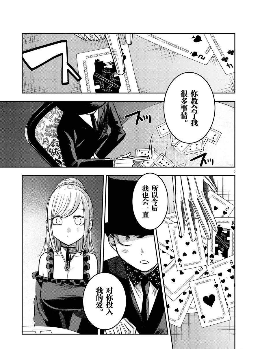 《死神少爷与黑女仆》漫画最新章节第68话 鬼牌免费下拉式在线观看章节第【9】张图片