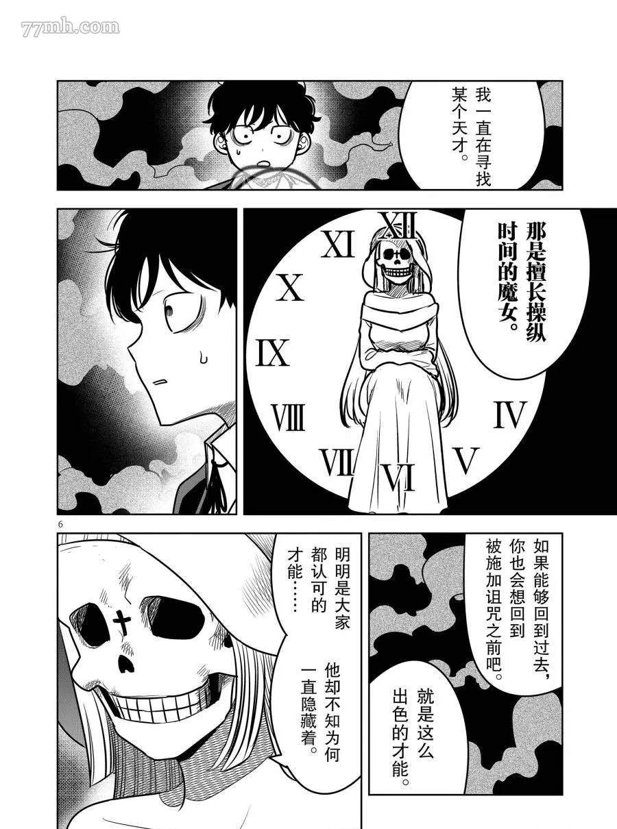 《死神少爷与黑女仆》漫画最新章节第77话 贿赂免费下拉式在线观看章节第【6】张图片